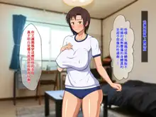 Okaa-san ni Hatsujou Shicha Dame desho! Kono Baka Musuko!, 中文