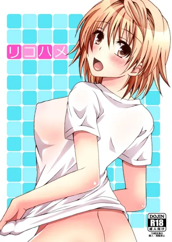 Riko Hame | Riko Fuck (To LOVE-Ru) [English] [EHCOVE] [SaHa]color, English