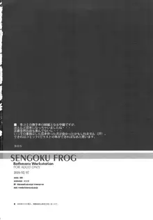 SENGOKU FROG, 日本語