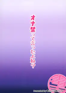 オナ禁って言ったよね?, 日本語