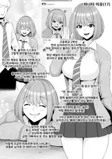 Class 1 No Bijo O Papakatsu De Kareshi Kara Netoru | 클래스 제일의 미녀를 파파카츠로 남친에게서 뺏는다, 한국어