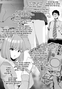 Class 1 No Bijo O Papakatsu De Kareshi Kara Netoru | 클래스 제일의 미녀를 파파카츠로 남친에게서 뺏는다, 한국어