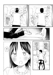 Kanojo o Netorareta Nasakenai Otoko no Hanashi o Kiite kudasai ~Dousei Couple Surechigai NTR~ | 來聽聽一則女友被睡走的悲慘男性的故事, 中文