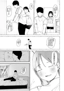 Kanojo o Netorareta Nasakenai Otoko no Hanashi o Kiite kudasai ~Dousei Couple Surechigai NTR~ | 來聽聽一則女友被睡走的悲慘男性的故事, 中文