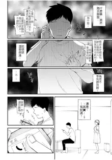 Kanojo o Netorareta Nasakenai Otoko no Hanashi o Kiite kudasai ~Dousei Couple Surechigai NTR~ | 來聽聽一則女友被睡走的悲慘男性的故事, 中文