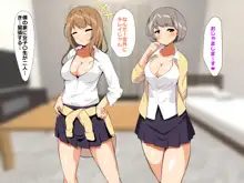 巨乳ギャルと中出しハーレム性活, 日本語