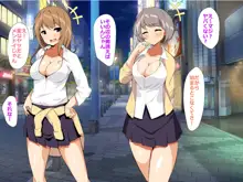 巨乳ギャルと中出しハーレム性活, 日本語