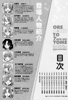 オレ僕と7人の嫁, 日本語