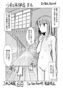 少女と廃校舎, 日本語