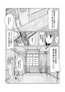 少女と廃校舎, 日本語