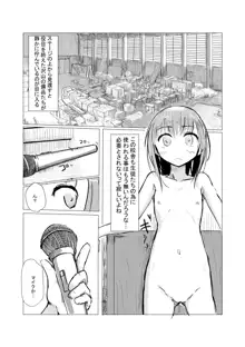 少女と廃校舎, 日本語