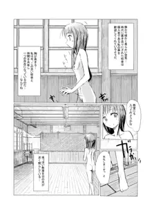 少女と廃校舎, 日本語