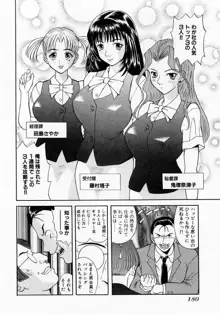 Hにキスして！ Vol. 1, 日本語