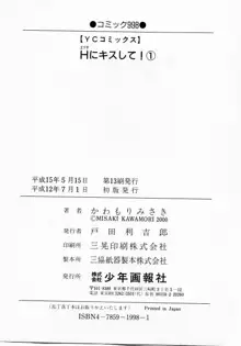 Hにキスして！ Vol. 1, 日本語