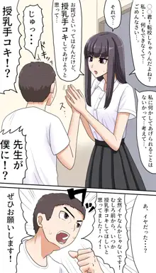 担任の先生授乳手コキ, 日本語