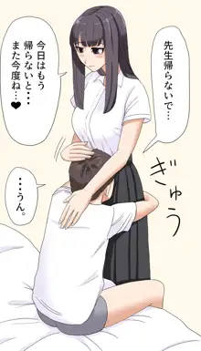 担任の先生授乳手コキ, 日本語