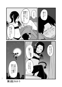 サキュバスさん はじめてのエモノ, 日本語