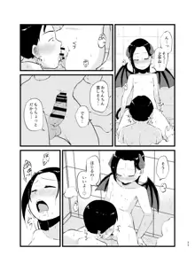 サキュバスさん はじめてのエモノ, 日本語