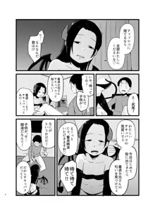 サキュバスさん はじめてのエモノ, 日本語