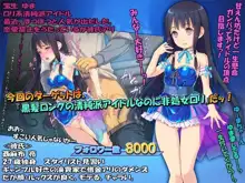 細ロリ系彼女が恋愛禁止美少女アイドル ～ダメ彼と裏でズコパコ～, 日本語