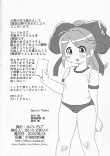 たおせ!!キマリちゃん, 日本語