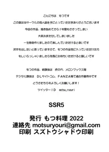 SSR5, 日本語