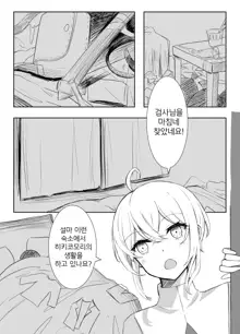 Maou Toubatsu Shippai Heroine Gisei Normal End de Utsu ni Natta Kenshi (Futanari) x Otokonoko Shinkan no Manga, 한국어