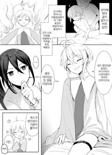 Maou Toubatsu Shippai Heroine Gisei Normal End de Utsu ni Natta Kenshi (Futanari) x Otokonoko Shinkan no Manga, 한국어