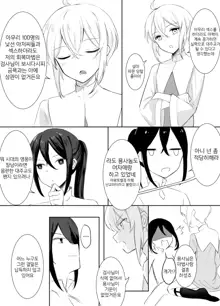 Maou Toubatsu Shippai Heroine Gisei Normal End de Utsu ni Natta Kenshi (Futanari) x Otokonoko Shinkan no Manga, 한국어