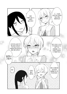 Maou Toubatsu Shippai Heroine Gisei Normal End de Utsu ni Natta Kenshi (Futanari) x Otokonoko Shinkan no Manga, 한국어