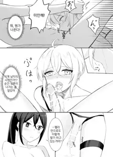 Maou Toubatsu Shippai Heroine Gisei Normal End de Utsu ni Natta Kenshi (Futanari) x Otokonoko Shinkan no Manga, 한국어