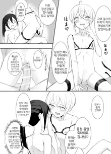 Maou Toubatsu Shippai Heroine Gisei Normal End de Utsu ni Natta Kenshi (Futanari) x Otokonoko Shinkan no Manga, 한국어