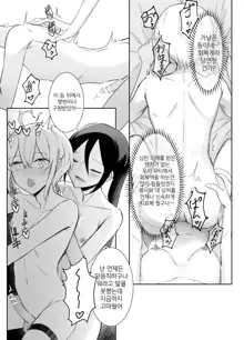 Maou Toubatsu Shippai Heroine Gisei Normal End de Utsu ni Natta Kenshi (Futanari) x Otokonoko Shinkan no Manga, 한국어