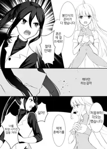 Maou Toubatsu Shippai Heroine Gisei Normal End de Utsu ni Natta Kenshi (Futanari) x Otokonoko Shinkan no Manga, 한국어