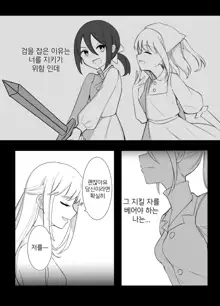 Maou Toubatsu Shippai Heroine Gisei Normal End de Utsu ni Natta Kenshi (Futanari) x Otokonoko Shinkan no Manga, 한국어