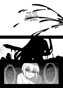 Maou Toubatsu Shippai Heroine Gisei Normal End de Utsu ni Natta Kenshi (Futanari) x Otokonoko Shinkan no Manga, 한국어