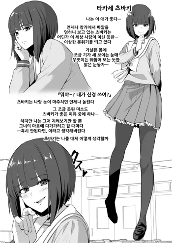 Anoko No Chikubi Wa Kaihatsu Zumi | 그 애의 젖꼭지는 개발 완료, 한국어