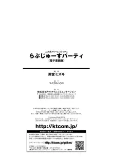 らぶじゅーすパーティ, 日本語