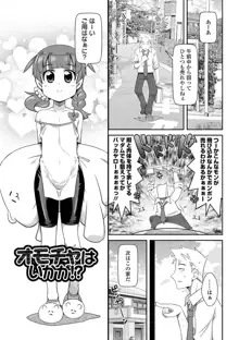 びっ痴ガールズ, 日本語