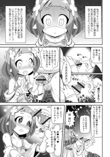 びっ痴ガールズ, 日本語