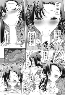 Asa mo Yoru mo Imoto no Shita de Nukazuni wa Irarenai Ch. 2, 中文