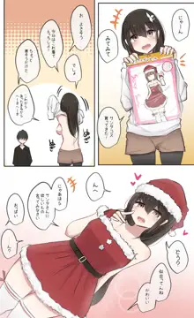 幼馴染ちゃんとクリスマスえっち, 日本語