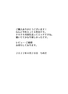 ふたなりちんぽに興味ある?, 日本語