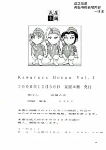 Kawaraya Honpo vol. 1, 中文