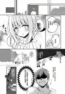 Gahi-chan Ch.10【忆之风汉化组】, 中文