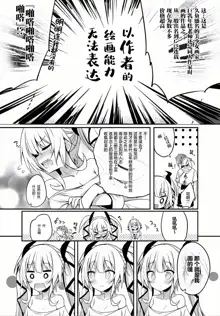 Gahi-chan Ch.10【忆之风汉化组】, 中文