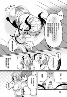 Gahi-chan Ch.10【忆之风汉化组】, 中文