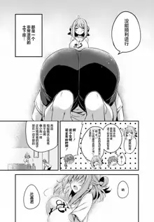 Gahi-chan Ch.10【忆之风汉化组】, 中文