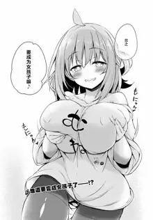 Gahi-chan Ch.10【忆之风汉化组】, 中文