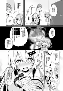 Gahi-chan Ch.10【忆之风汉化组】, 中文